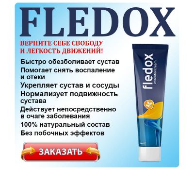 Fledox крем для суставов
