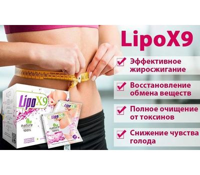 LipoX9 для похудения